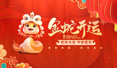 江苏老司机app科技有限公司祝大家新年快乐！